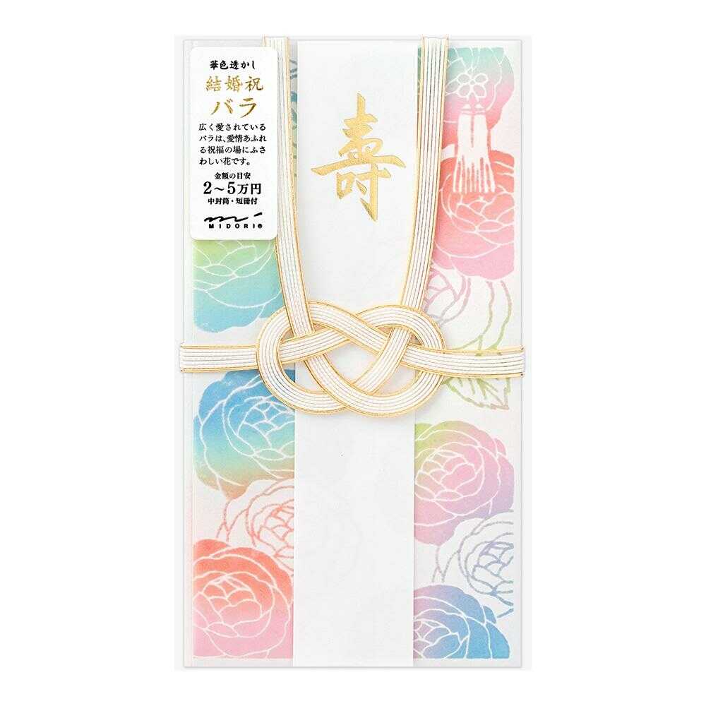ミドリ 金封 結婚祝 華色透かし バラ柄 1枚入(中袋付)
