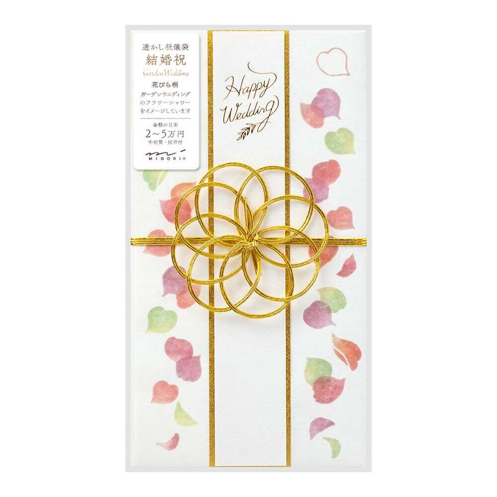 ミドリ 金封 結婚祝 透かし 花びら柄 1枚入（中袋付）
