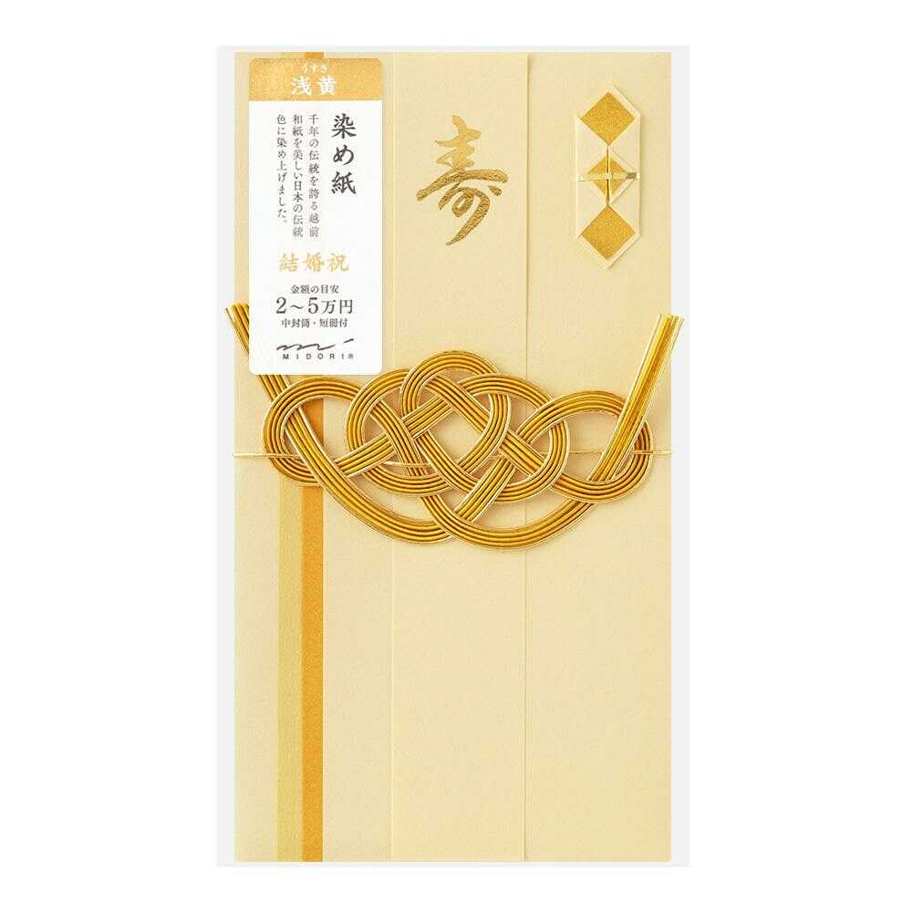 ミドリ 金封 結婚祝 染め紙 浅黄 1枚入(中袋付)