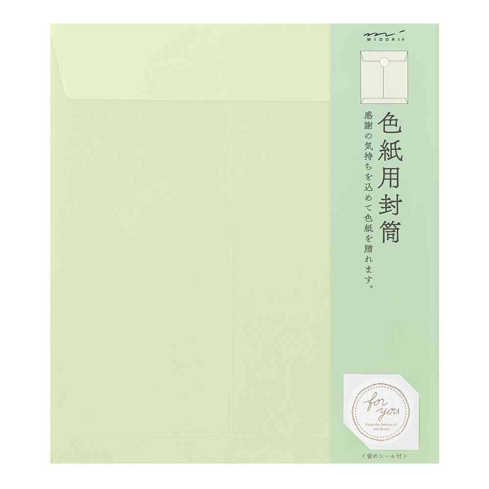 ミドリ カラー色紙用封筒 黄緑 1個