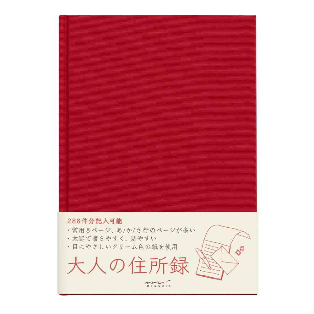 ミドリ HF 住所録<A5> 大人の住所録 赤 1冊