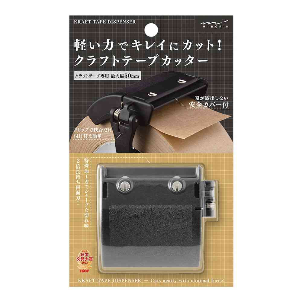 ミドリ クラフトテープカッター 黒 1個