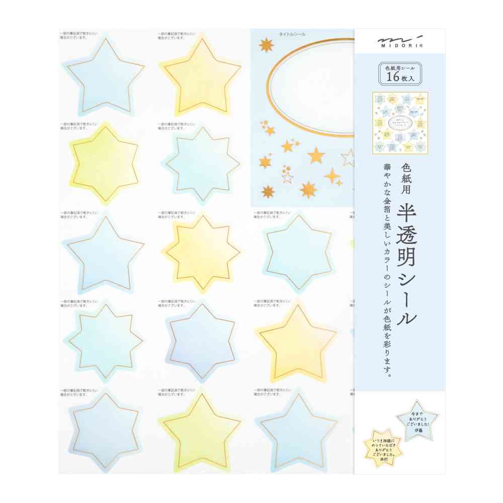 ミドリ カラー色紙用シール 半透明 星柄 タイトルシール／1枚入 記入用シール／16枚入