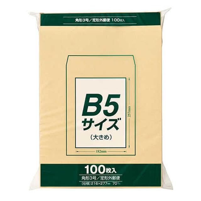 クラフト封筒Z角3 70G 100枚