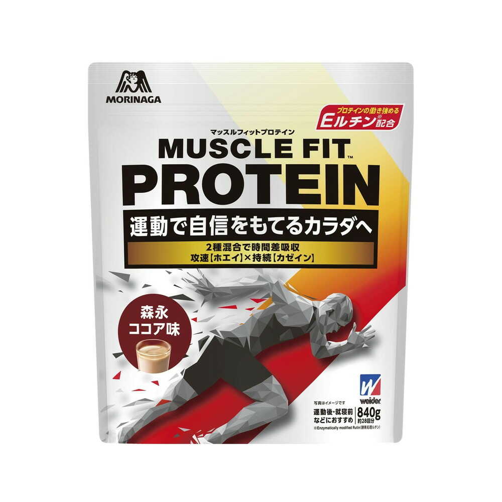 ◆森永製菓 ウイダー マッスルフィットプロテイン ココア味 840g【2個セット】