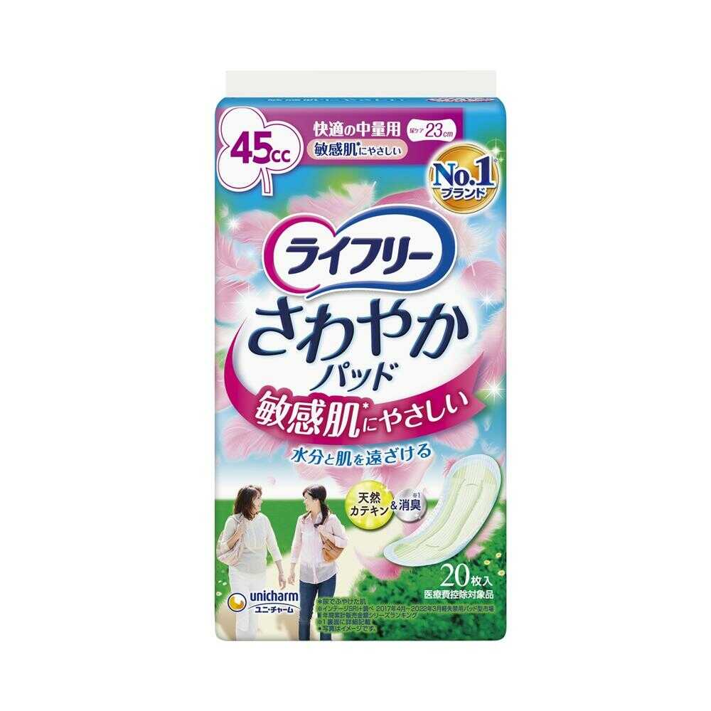 【軽失禁パッド】ユニチャーム ライフリー さわやかパッド 敏感肌にやさしい快適の中量 45cc 20枚