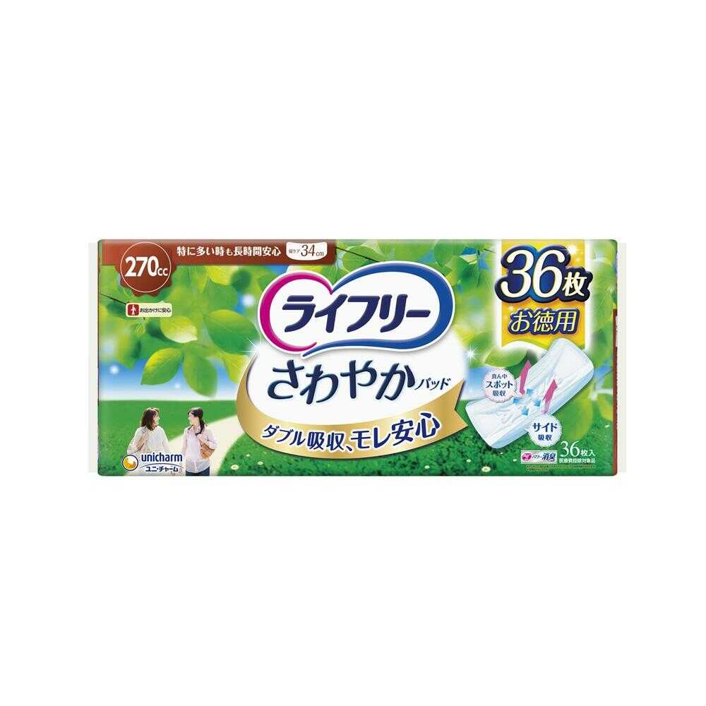 ライフリーさわやかパッド特に多い時も長時間安心用