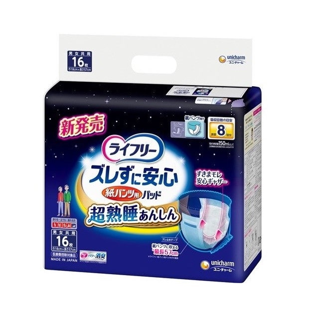 【大人用紙おむつ類】ライフリー ズレずに安心紙パンツ専用 尿とりパッド 8回 16枚【3個セット】