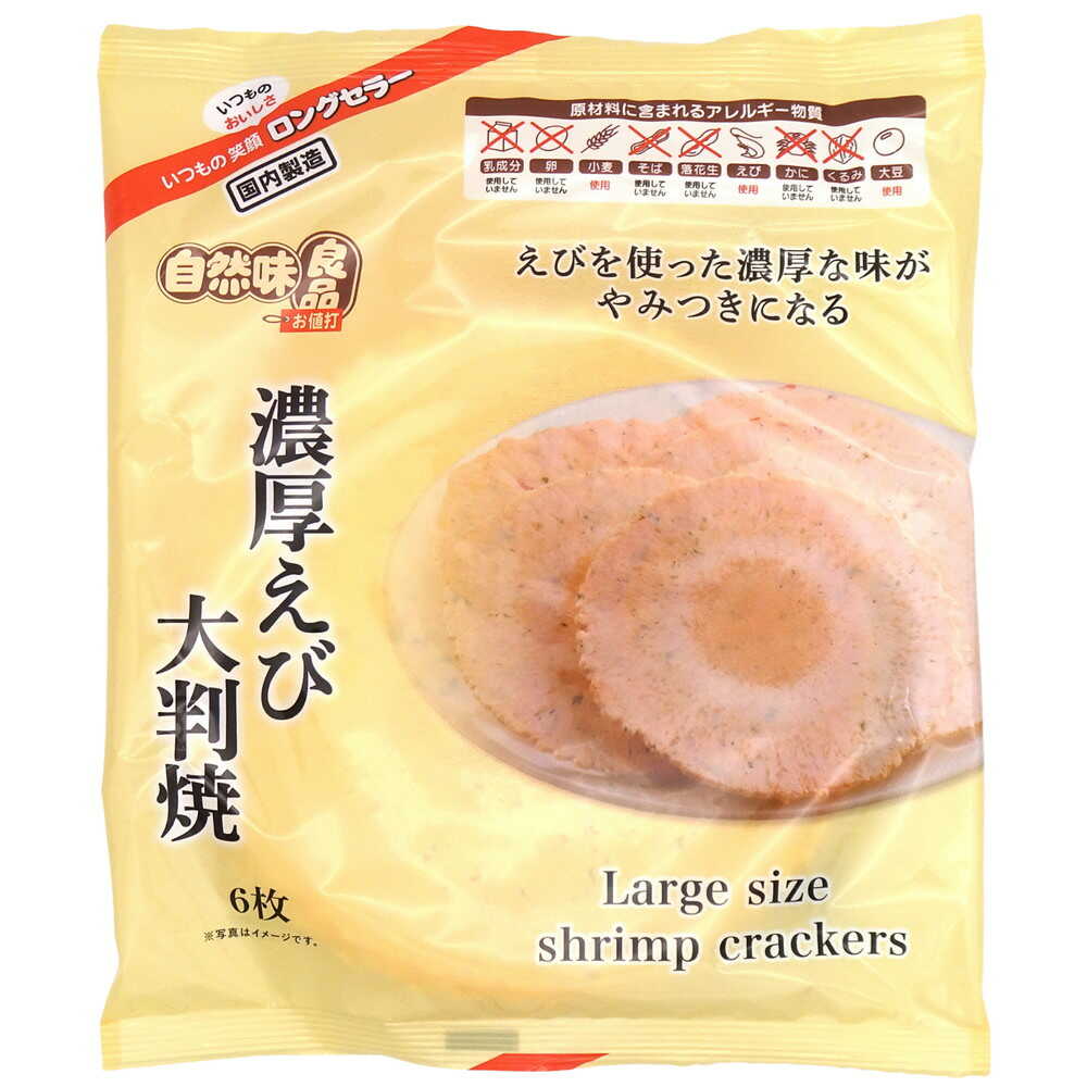 ◆エヌエス 自然味良品 濃厚えび大判焼き 6枚   【12個セット】