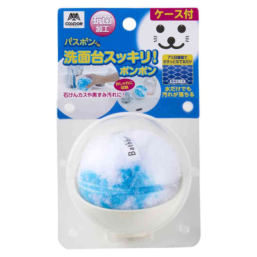山崎産業 バスボンくん抗菌洗面台スッキリポンポンケースブルー