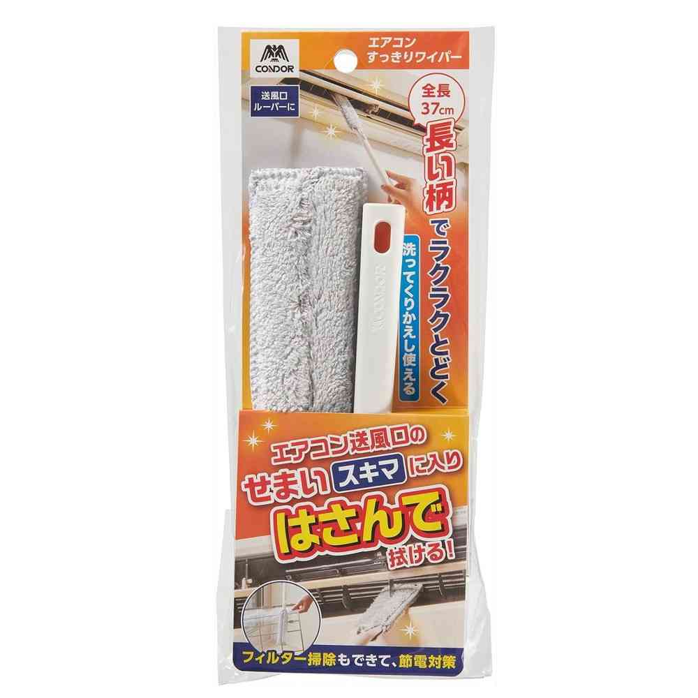 山崎産業 コンドル エアコンすっきりワイパー
