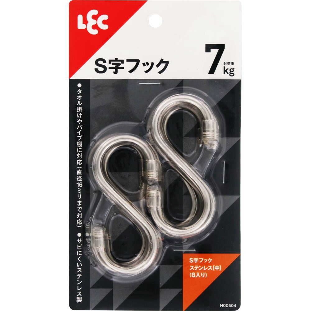 レック S字フックステンレス(中) 8個入