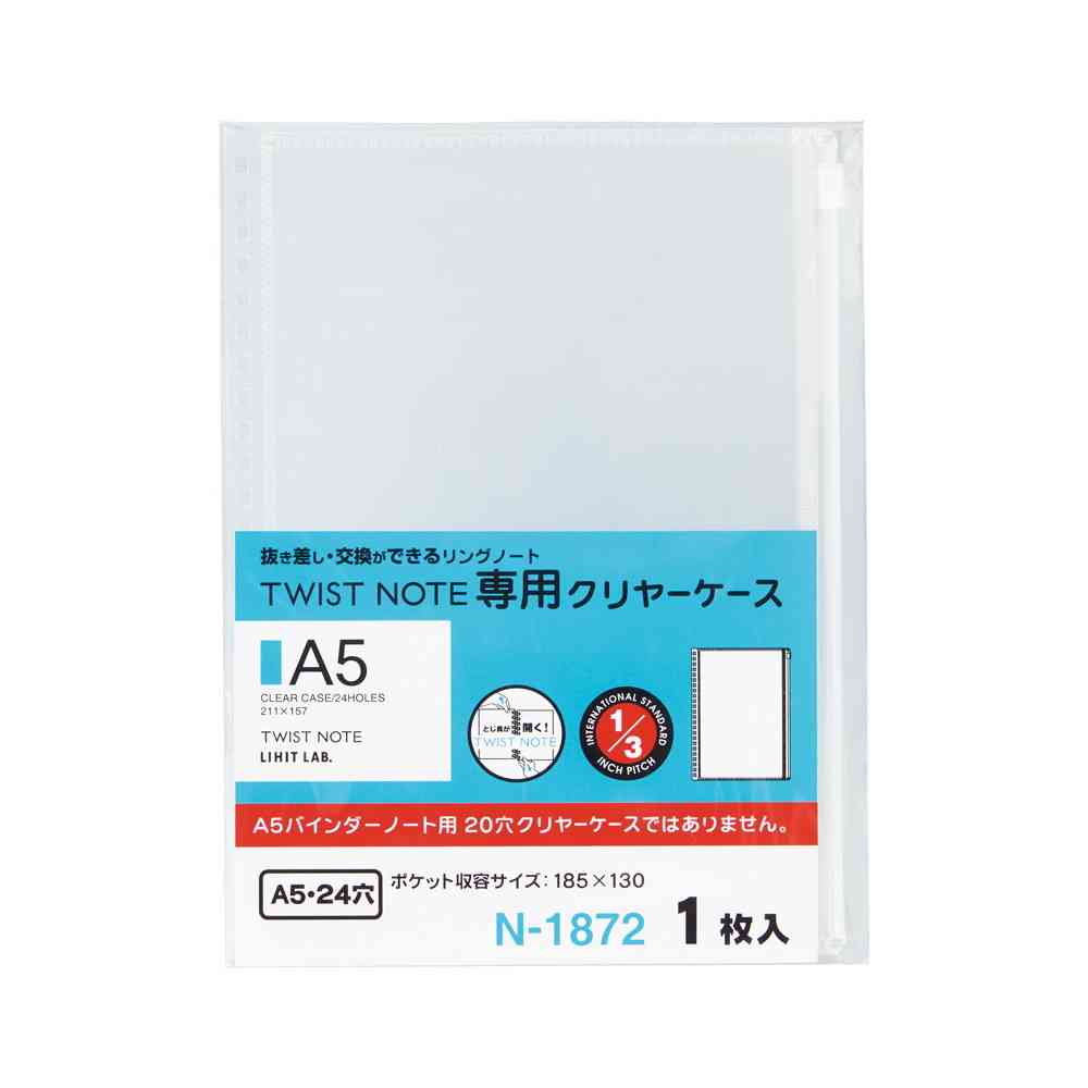 リヒトラブ  ツイストノート 専用クリヤーケース A5   1枚入