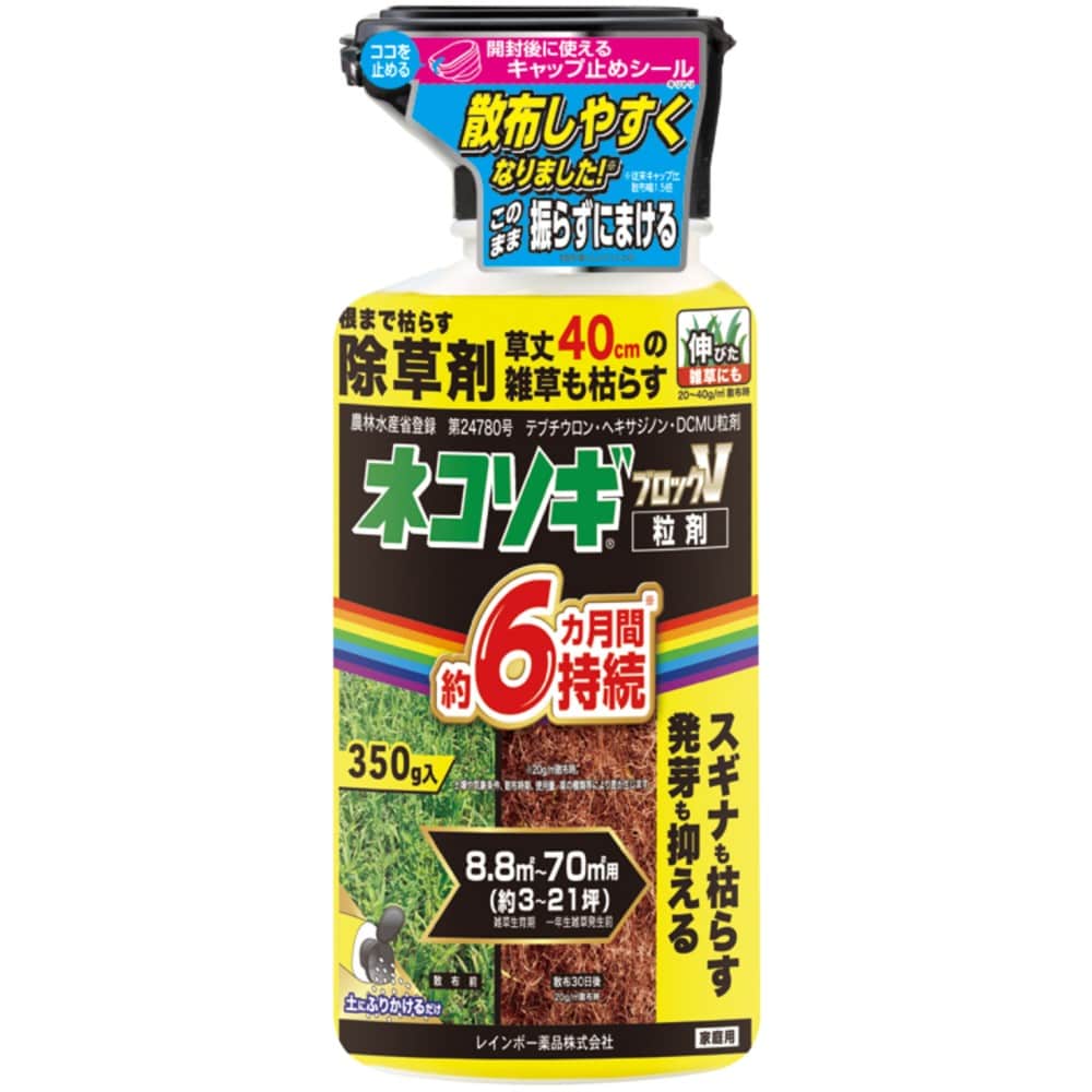 (農)レインボー薬品 ネコソギブロックV 粒剤 350g