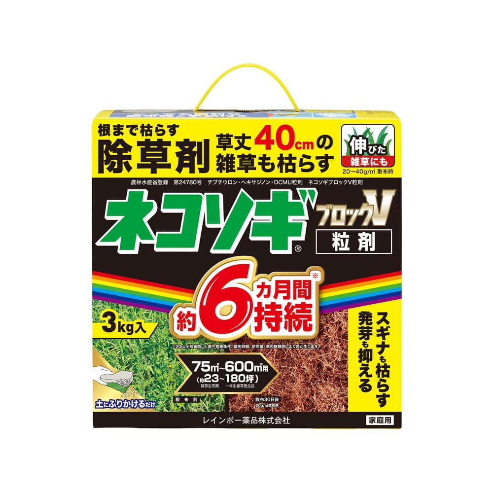 （農）レインボー薬品 ネコソギブロックＶ 粒剤 3kg
