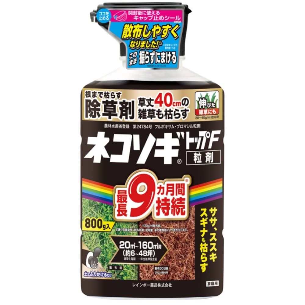 (農)レインボー薬品 ネコソギトップF 粒剤 800g