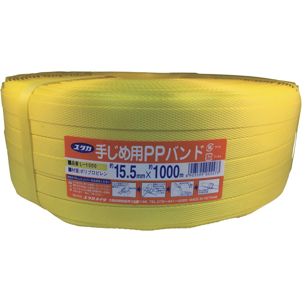 L1000 ユタカメイク PPバンド 15.5mm×1000m黄 メーカー直送 ▼返品・キャンセル不可【他商品との同時購入不可】