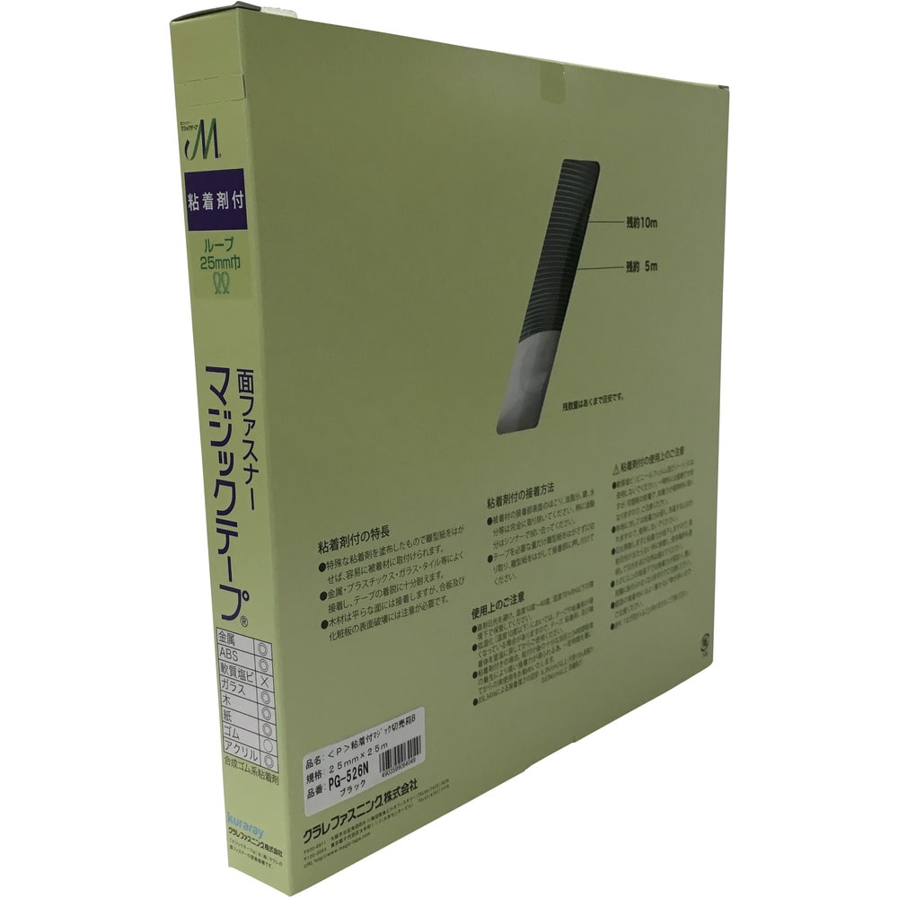 粘着付マジックテープ切売り箱 B 25mm×25m ブラック メーカー直送 ▼返品・キャンセル不可【他商品との同時購入不可】