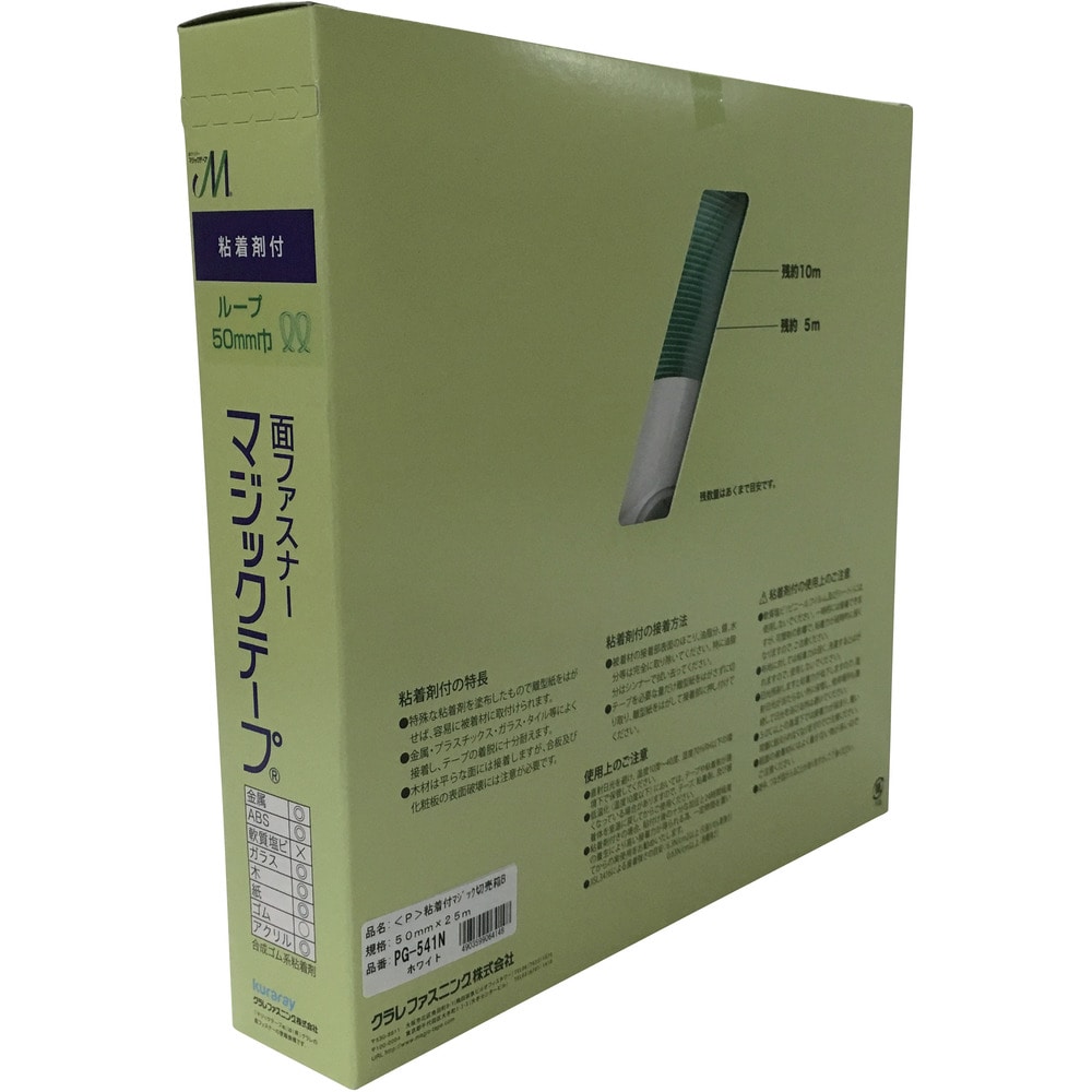 粘着付マジックテープ切売り箱 B 50mm×25m ホワイト メーカー直送 ▼返品・キャンセル不可【他商品との同時購入不可】