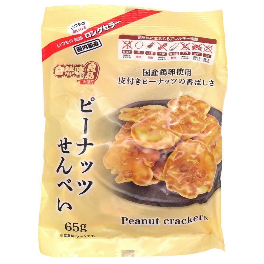 ◆エヌエス 自然味良品 ピーナッツせんべ 65g   【16個セット】