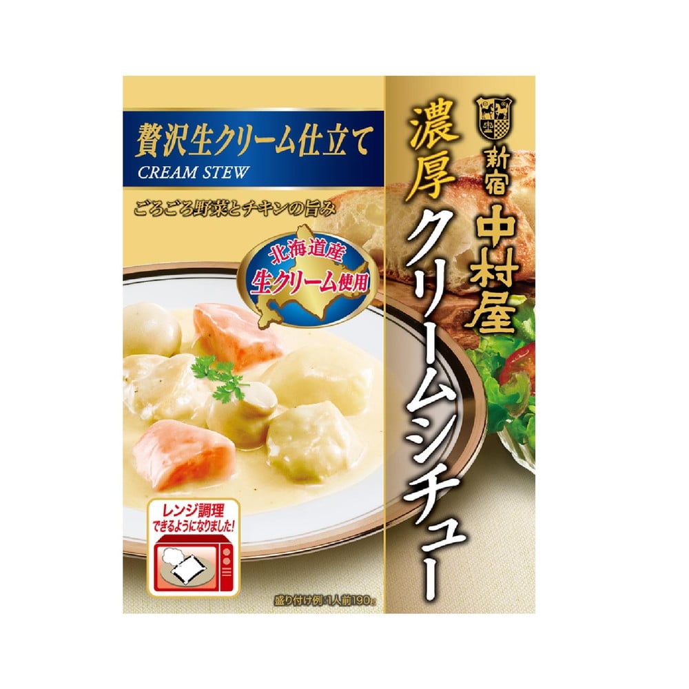 ◆中村屋 濃厚クリームシチュー 贅沢生クリーム仕立て 190g   【10個セット】