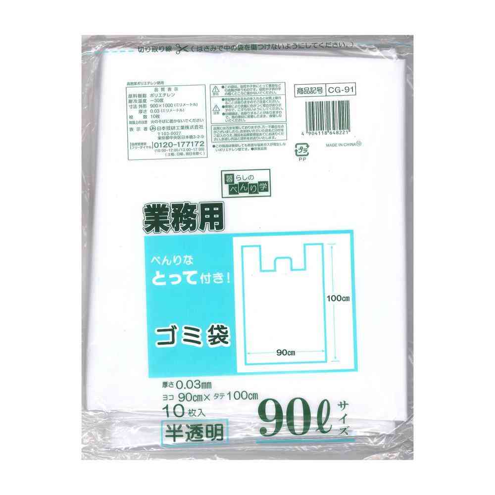 日本技研工業 日技取っ手付き半透明ゴミ袋90L CG-91 10枚入り