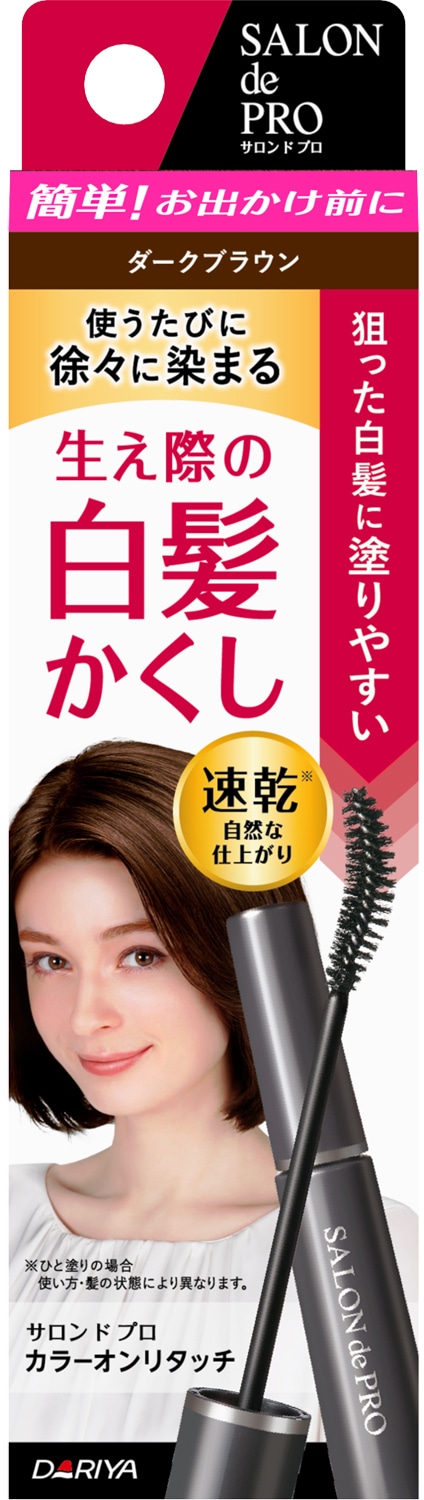 ダリヤ サロンドプロ カラーオンリタッチEX DB(ダークブラウン) 15ml x9個セット