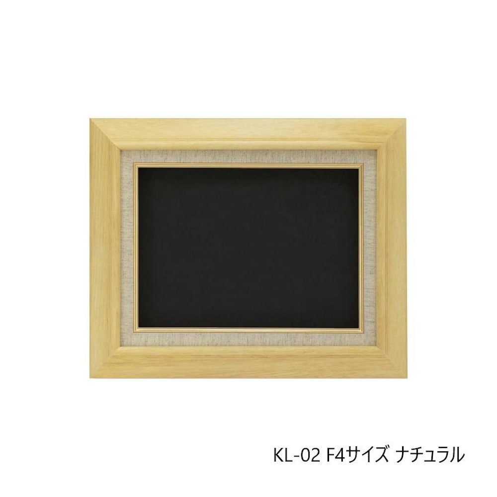 油縁(油絵額) KL-02 F4 ナチュラル 【直送品】 返品・キャンセル・他商品と同時購入は不可