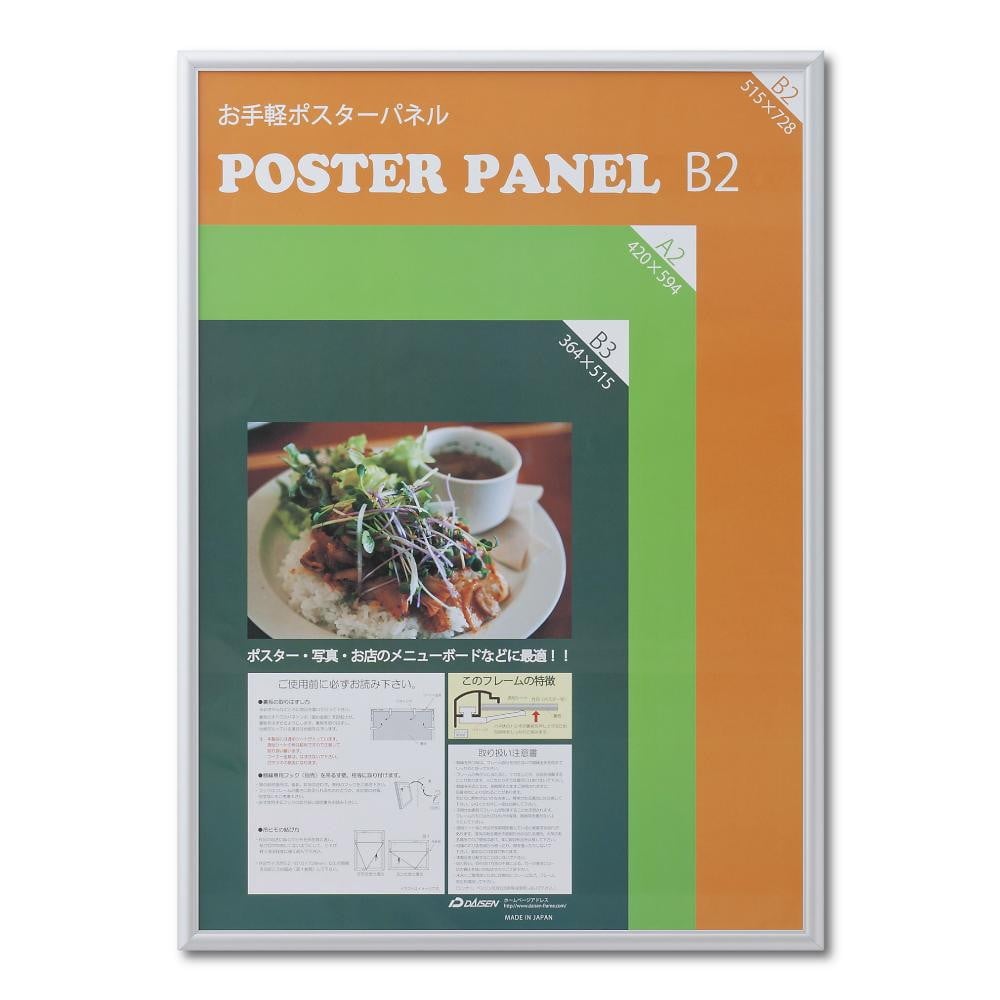 アルミ製ポスターパネル AL-32 B2 シルバー  【直送品】 返品・キャンセル・他商品と同時購入は不可