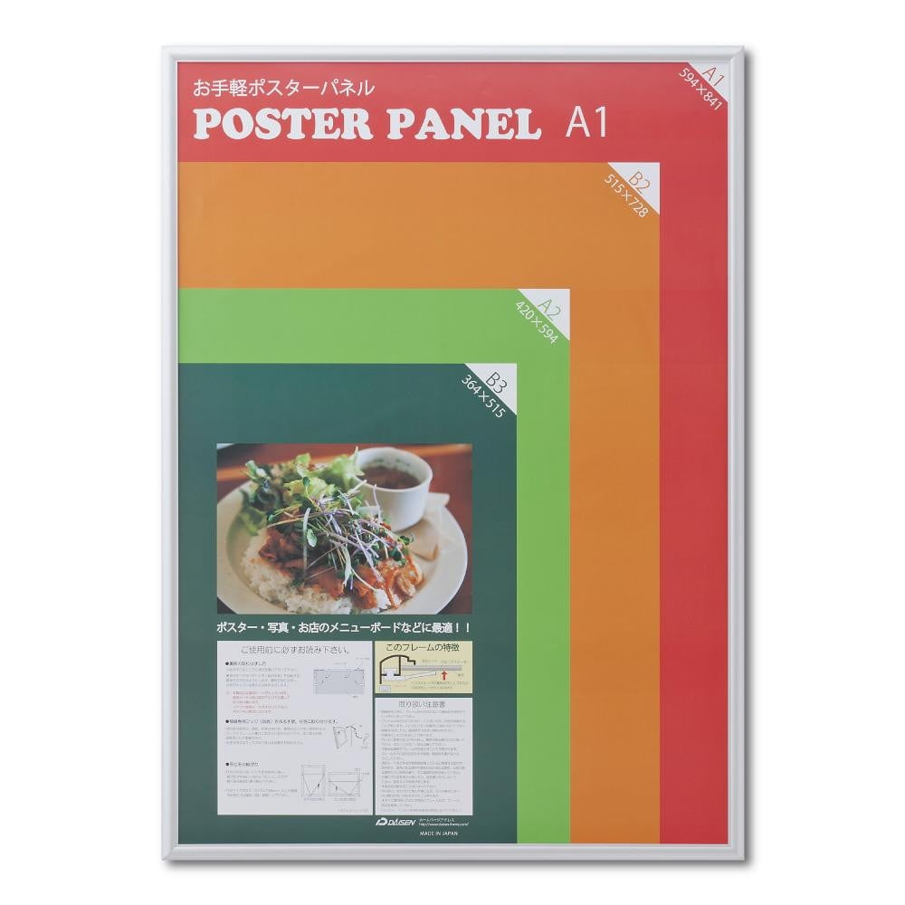 アルミ製ポスターパネル AL-32 A1 シルバー  【直送品】 返品・キャンセル・他商品と同時購入は不可