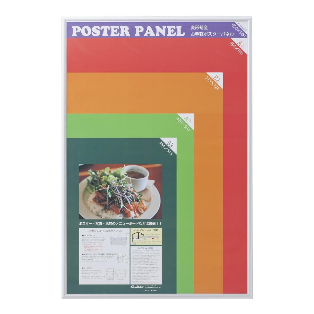 ポスターフレーム AL-32 変形菊全 シルバー 【直送品】 返品・キャンセル・他商品と同時購入は不可