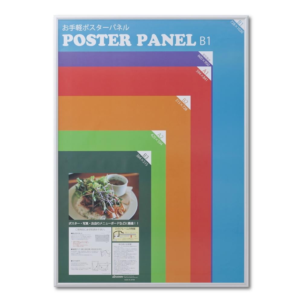 アルミ製ポスターパネル AL-32 B1 シルバー  【直送品】 返品・キャンセル・他商品と同時購入は不可