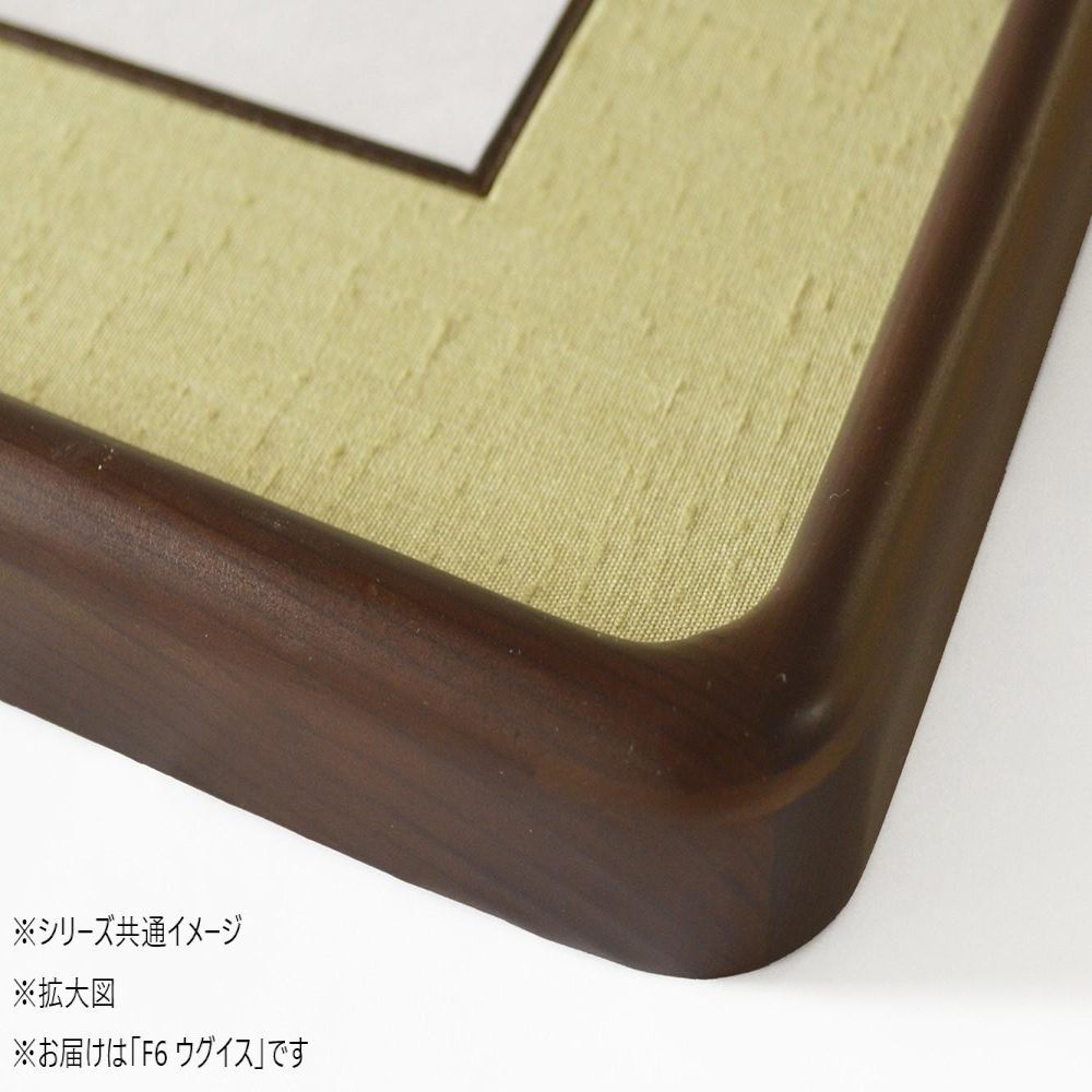 和額 蛍 木製 F6 ウグイス 32K262A0502 【直送品】 返品・キャンセル・他商品と同時購入は不可