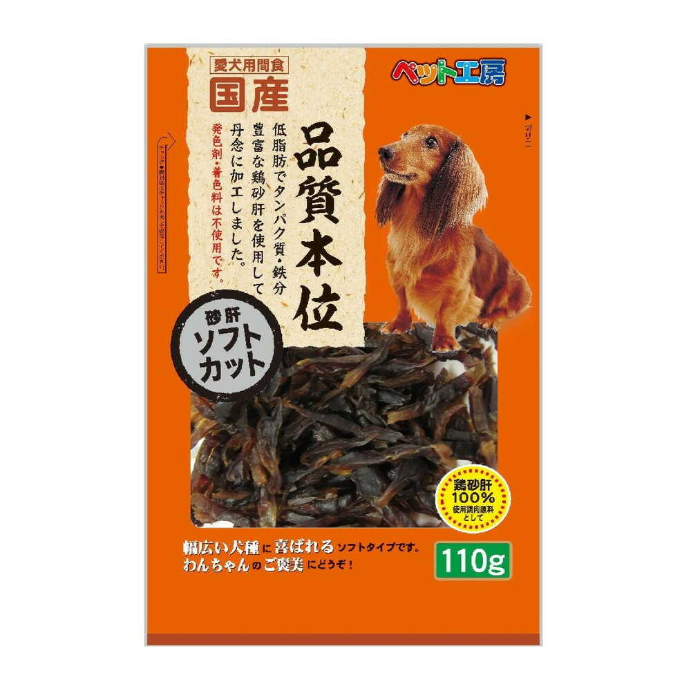 ペット工房 砂肝ソフトカット 110g
