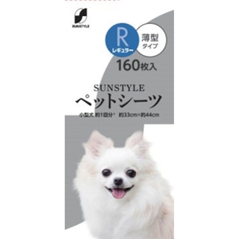 サンスタイルペットシーツ薄型 レギュラー 160枚 【4個セット】