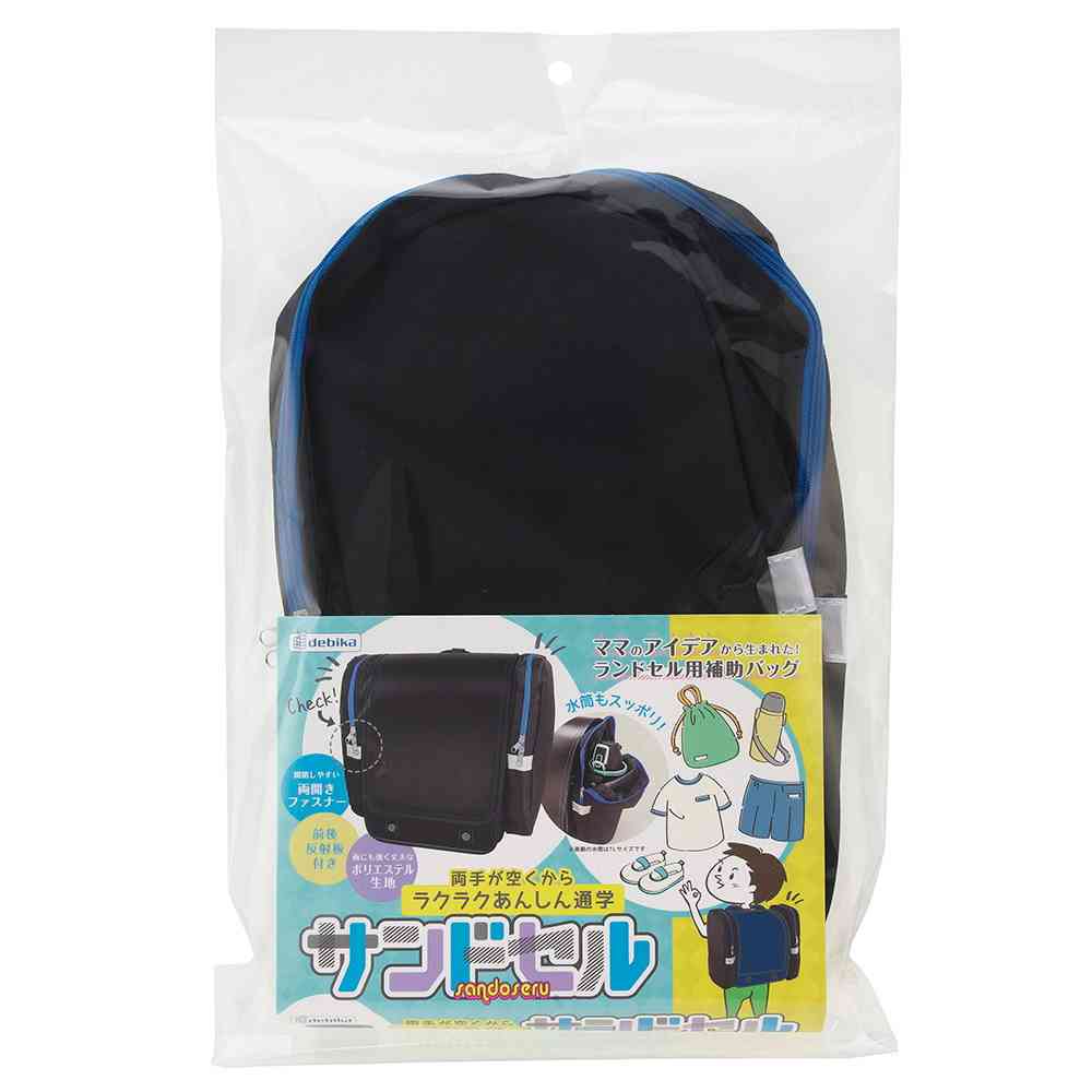 デビカ サンドセル ブラック 1個