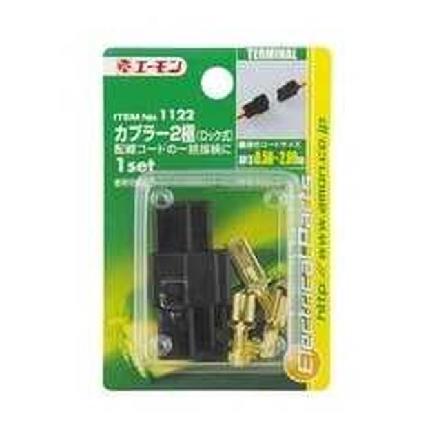 カプラー2極(ロック式) 1122