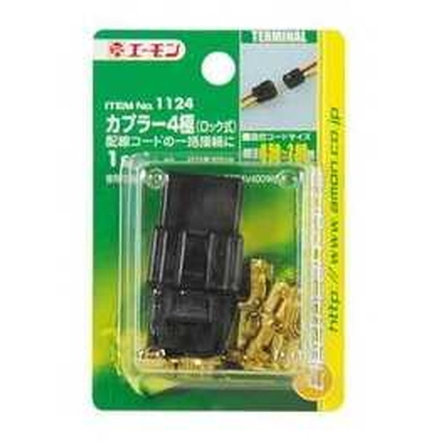 カプラー4極(ロック式) 1124