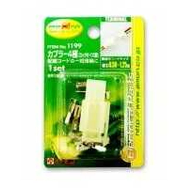 カプラー4極(110)1199