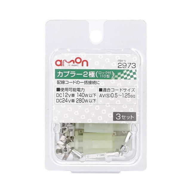 カプラー2極(ロック式 110型)