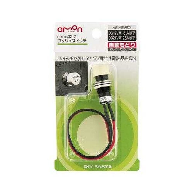 プッシュスイッチ(自動戻り)