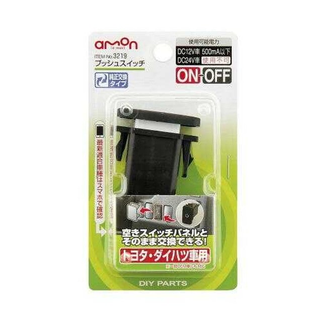プッシュスイッチ(トヨタ・ダイハツ車用)