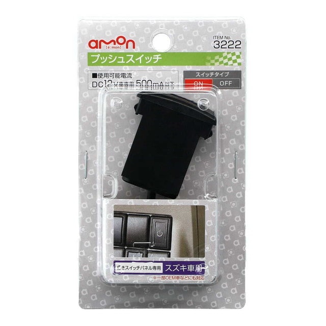 プッシュスイッチ(スズキ車用)