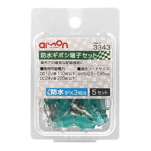 防水ギボシ端子セット