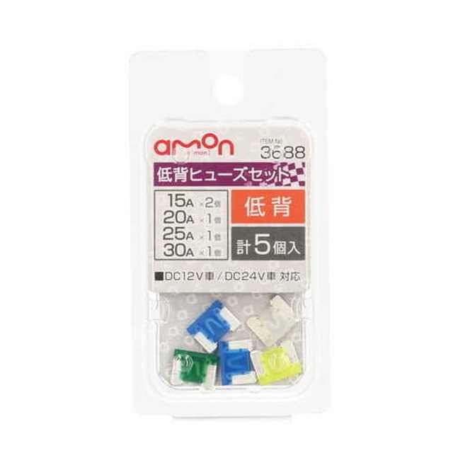 低背ヒューズセット