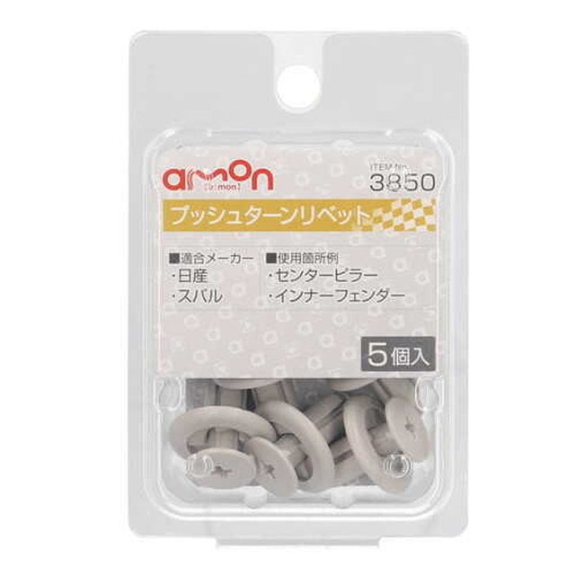 プッシュターンリベット