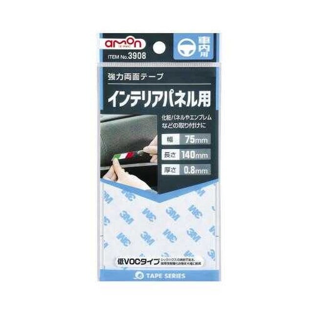 強力両面テープ