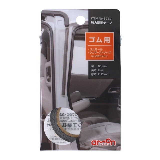 ゴム用両面テープ
