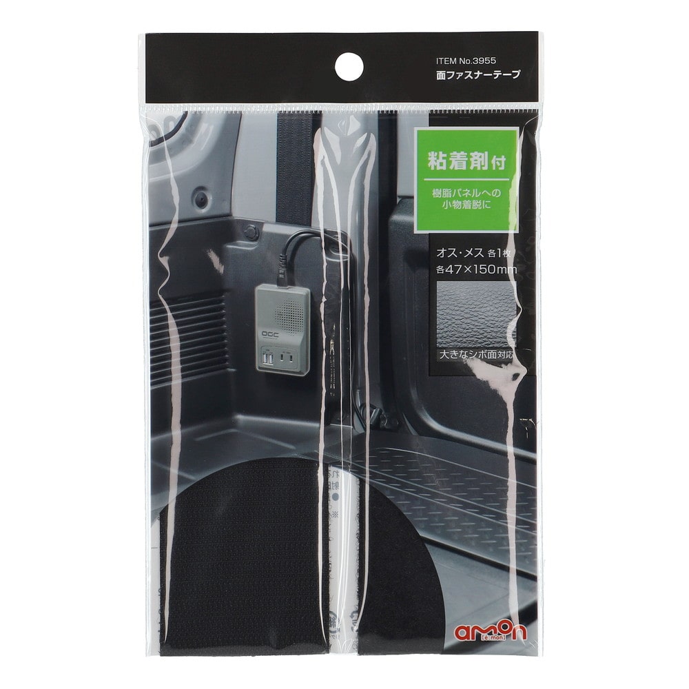 エーモン 面ファスナーテープ(L)シボ面 3955 面ファスナーテープ(オス/メス)×各1