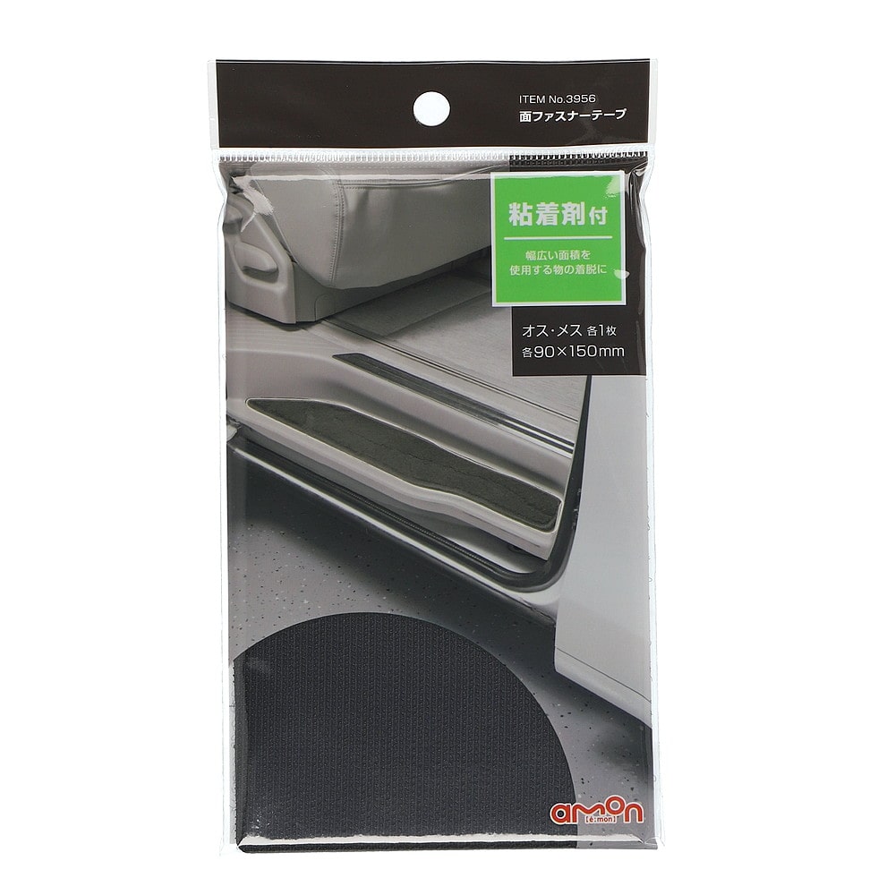エーモン 面ファスナーテープ(LL) 3956 面ファスナーテープ(オス/メス)×各1